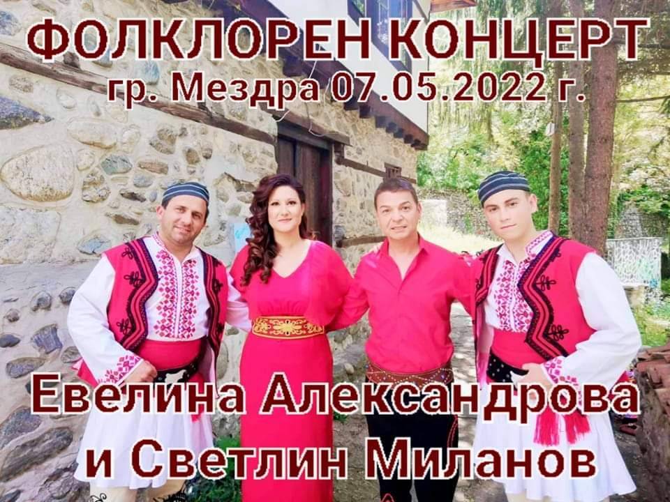  Празници на културата 2022 в община Мездра 